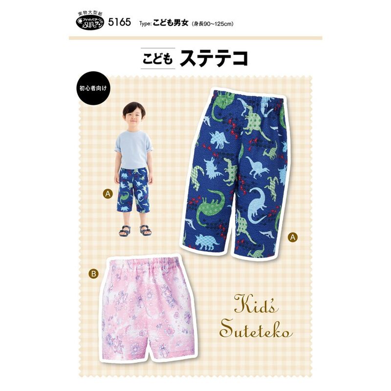 パターン・書籍,キッズウェア・アイテム | 手芸用品の卸売りサイト