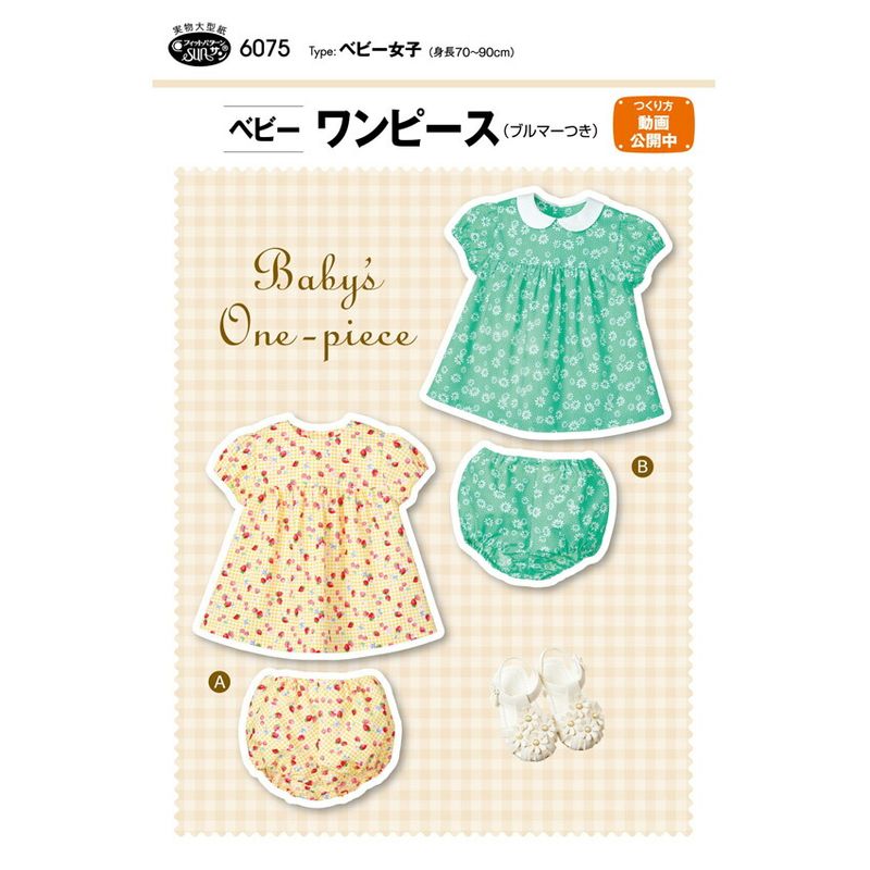 パターン・書籍,キッズウェア・アイテム | 手芸用品の卸売りサイト