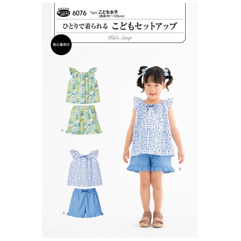 型紙　こども　子供　色々セット 60〜140 パターン　ハンドメイド パターン・書籍,キッズウェア・アイテム | 手芸用品の卸売りサイト