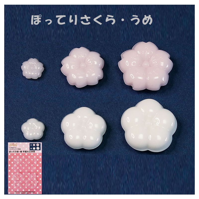 粘土・レジン型 クレイジュエリー型抜き ぽってり桜・梅平面＆立体型