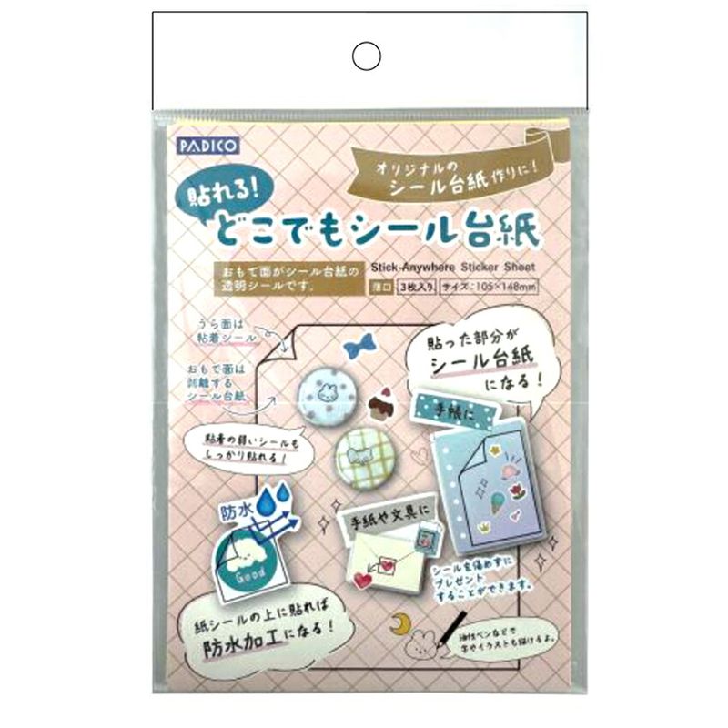 パジコ 貼れる！どこでもシール台紙 403464