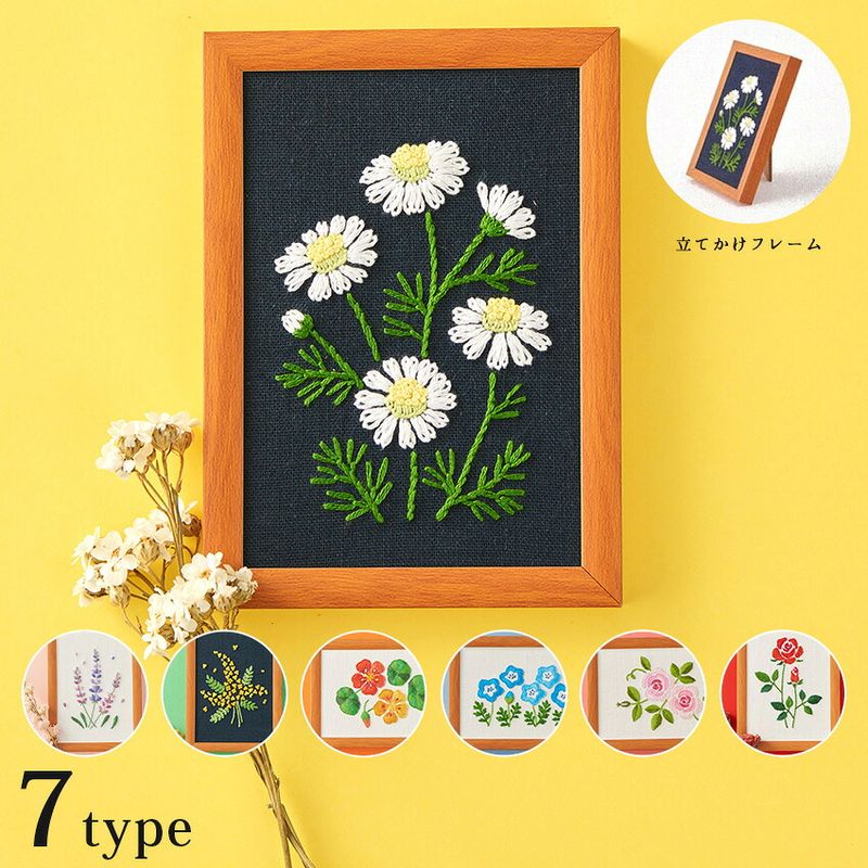 戸塚刺繍キット フレームキット ワイルドフラワー
