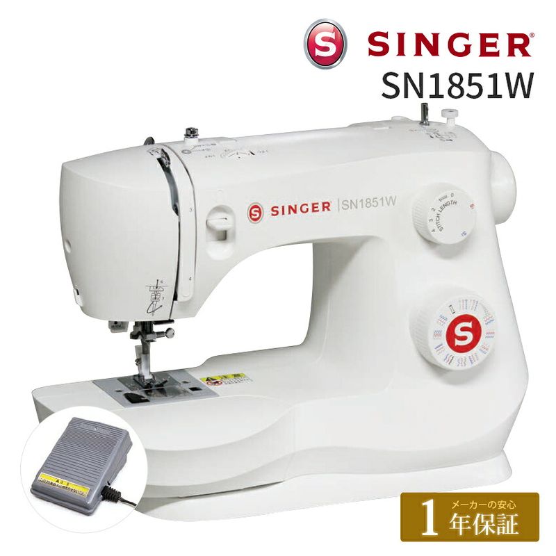シンガー 電動ミシン SN1851W