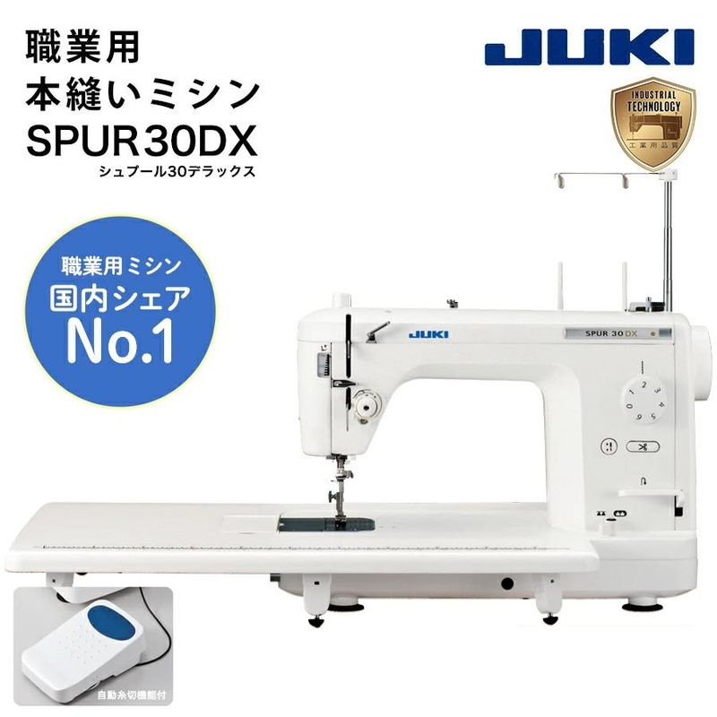 ミシン,職業用ミシン | 手芸用品の卸売りサイト「クラフトハート