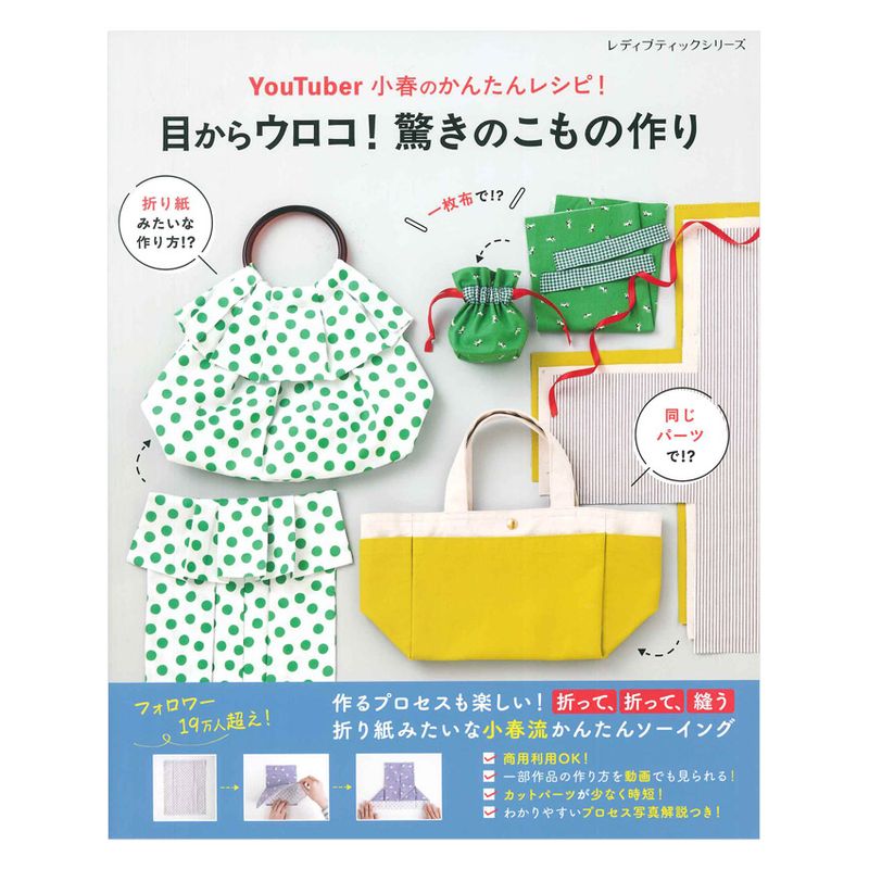 YouTuber小春のかんたんレシピ！目からウロコ！ 驚きのこもの作り