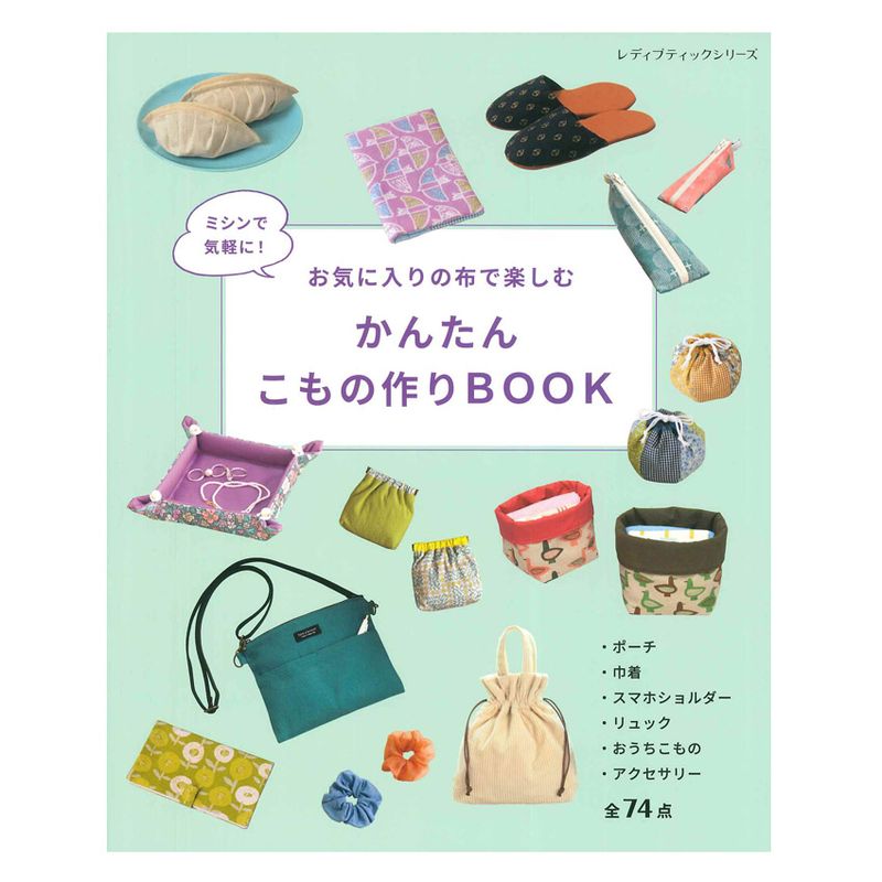 パターン・書籍,バッグ・ポーチ・がま口 | 手芸用品の卸売りサイト