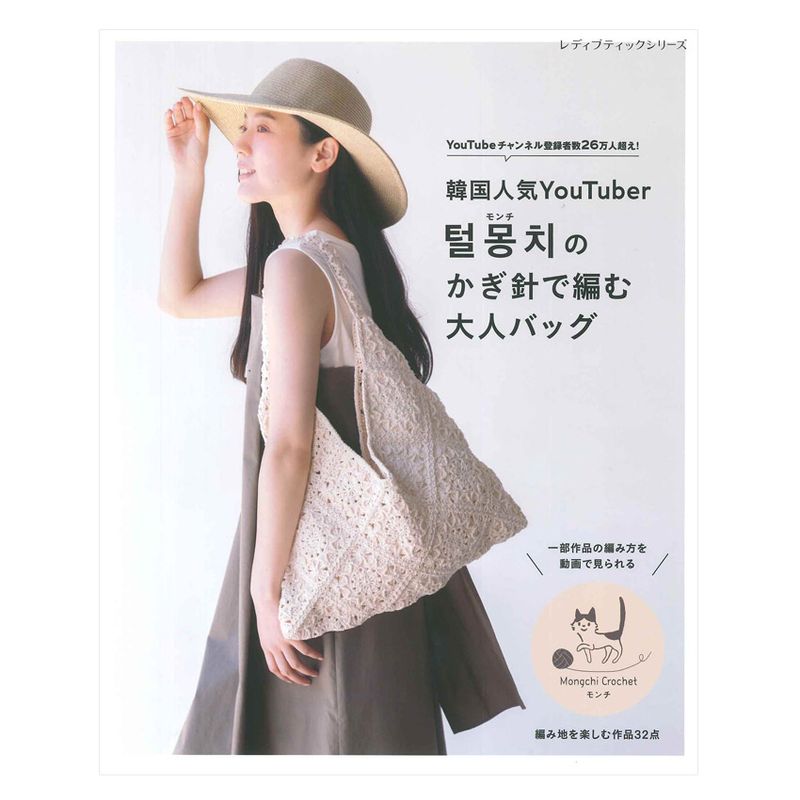 かぎ針編みのナップサック | 編み物 | 手芸用品の卸売りサイト