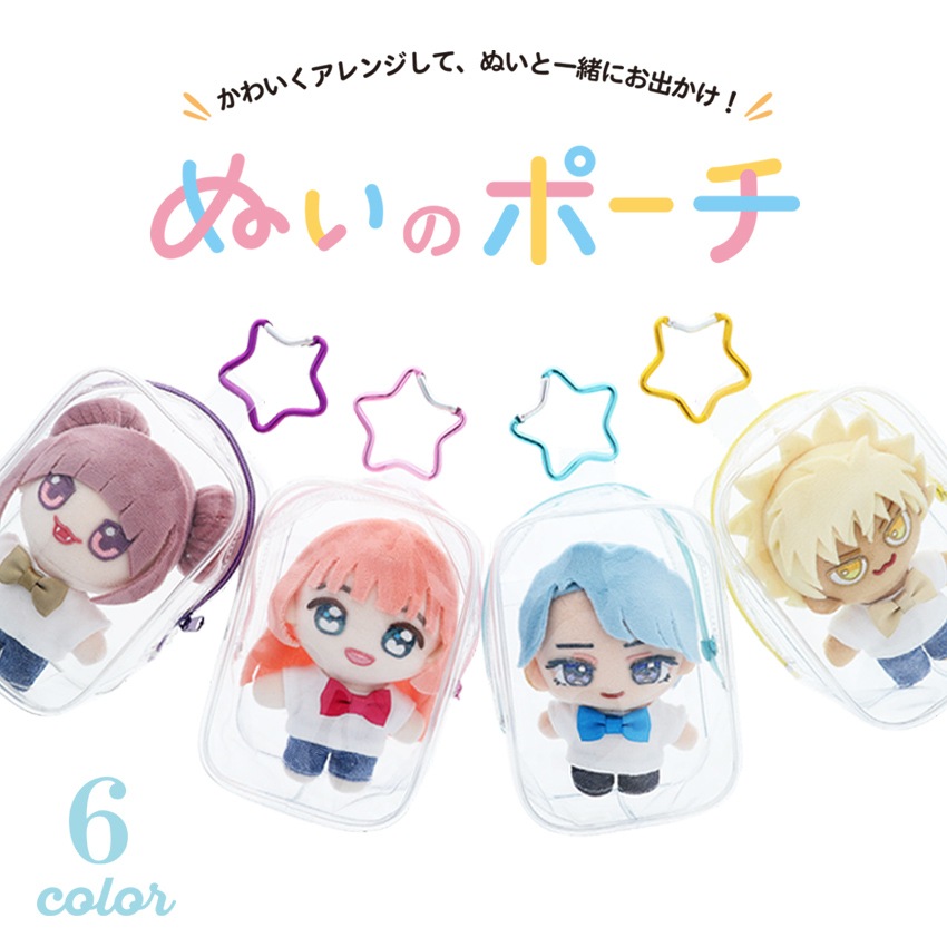 ぬいのポーチS | 推し入れ | 手芸用品の卸売りサイト「クラフトハート