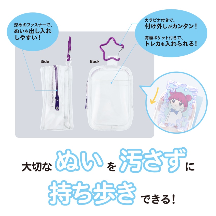 ぬいのポーチS | 推し入れ | 手芸用品の卸売りサイト「クラフトハート