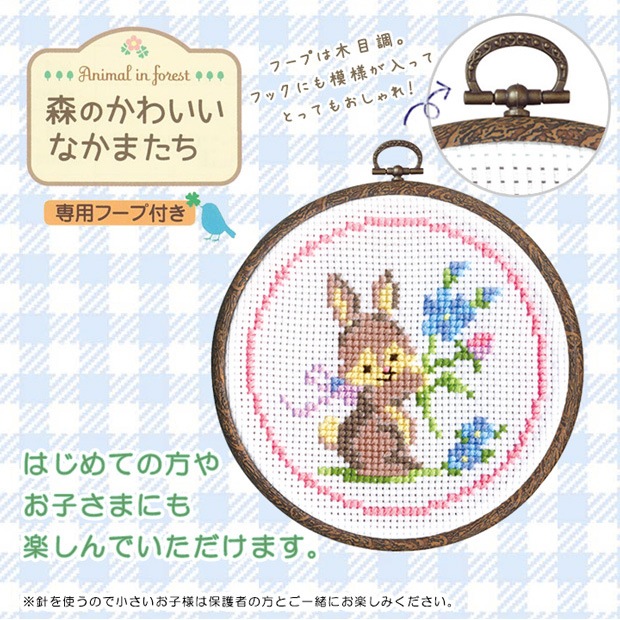 クロスステッチキット オリムパス 森のかわいいなかまたち ウサギと