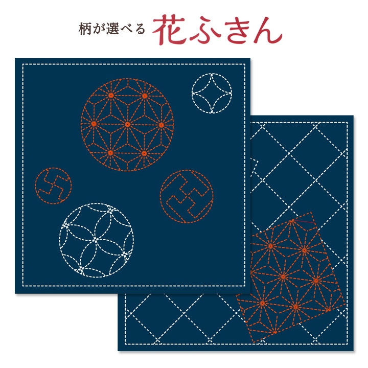 刺し子 花ふきん 藍(麻の葉と雷紋/手まり柄) | すべての商品 | 手芸