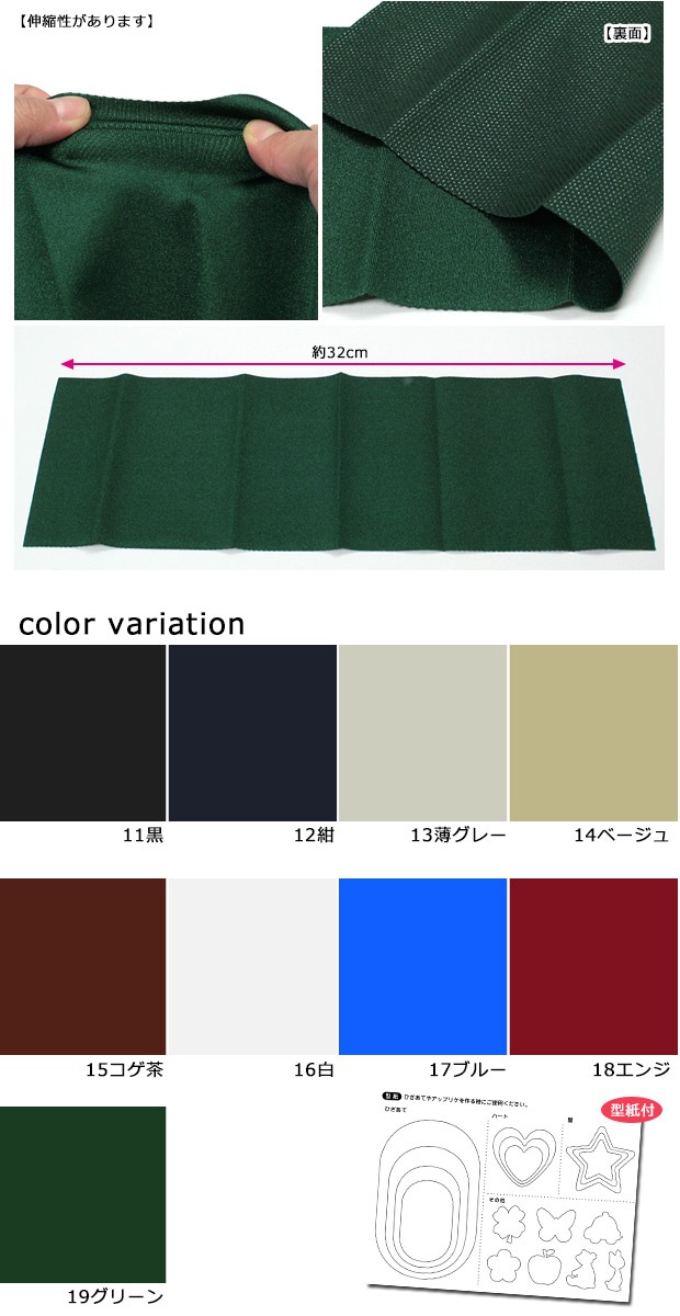 CAPTAIN88 ジャージの補修シート 11×32cm CP111