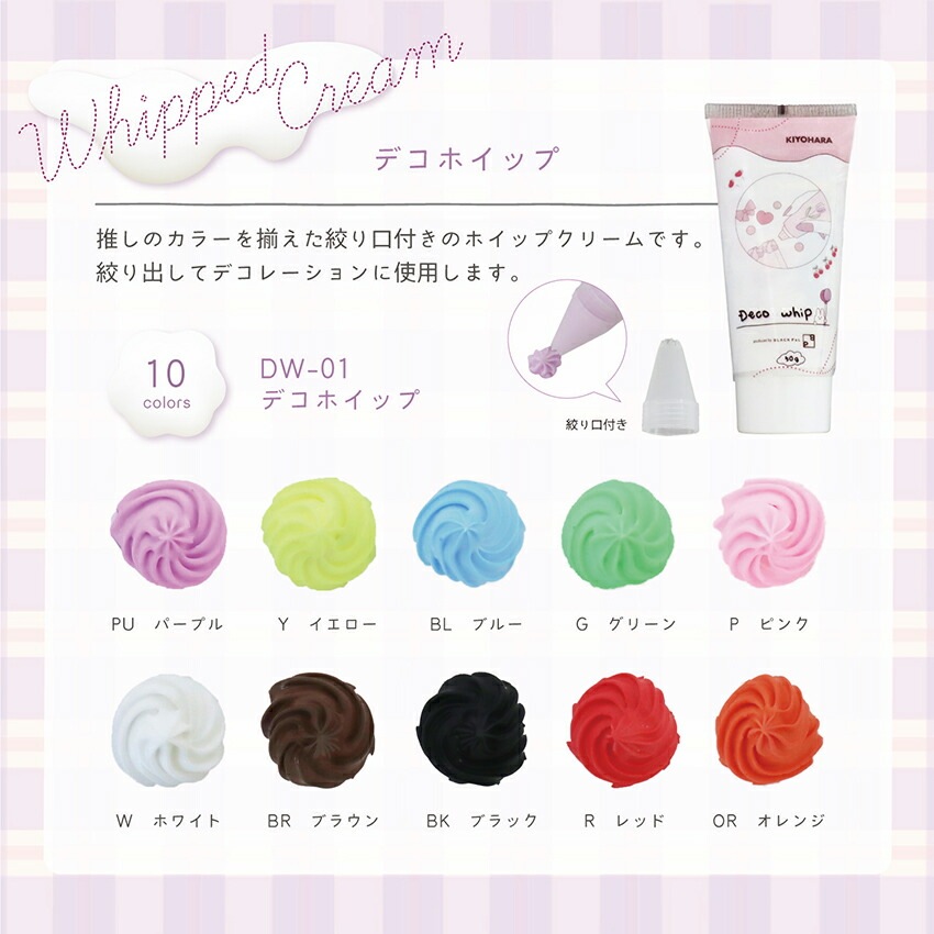 清原 デコホイップ 全10色 ( フェイクスイーツ用 ) パープル