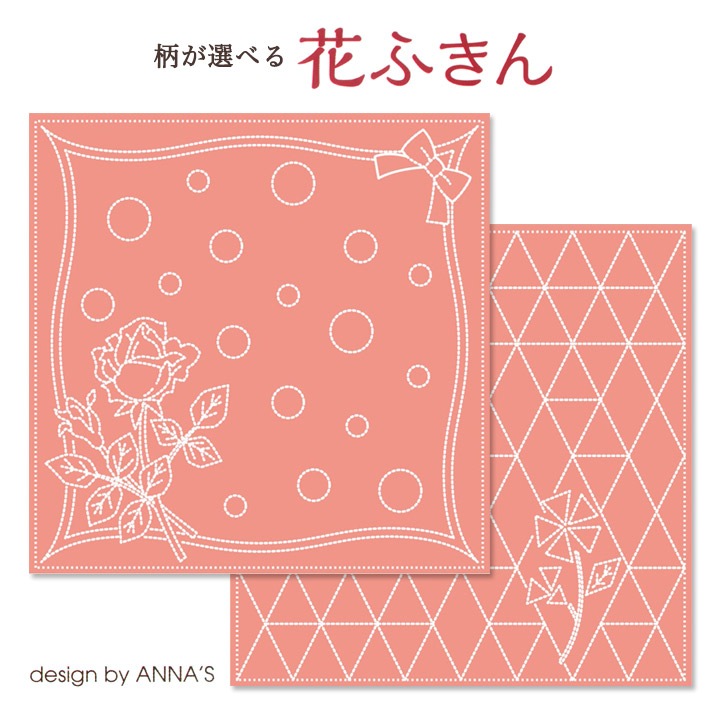 刺し子 花ふきん ローズ(バラとリボン/花) | すべての商品 | 手芸用品
