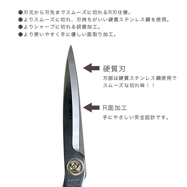 CraftCafe 硬質ステンレスハサミ R刃 240mm