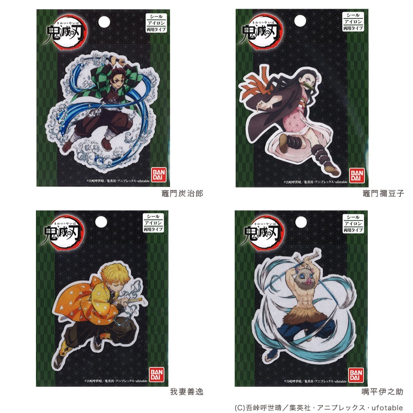 【お買い得品】鬼滅の刃 ワッペン