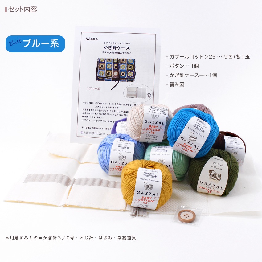 内藤商事 モザイクモチーフカバーのかぎ針ケース