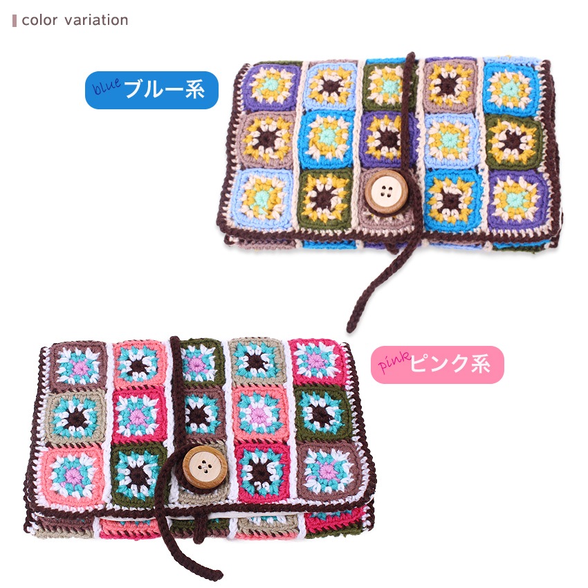 内藤商事 モザイクモチーフカバーのかぎ針ケース