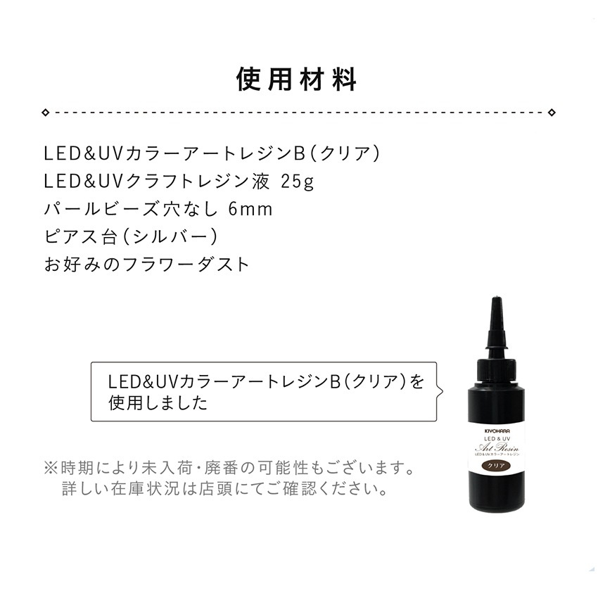 【レシピ】お花の立体ピアス