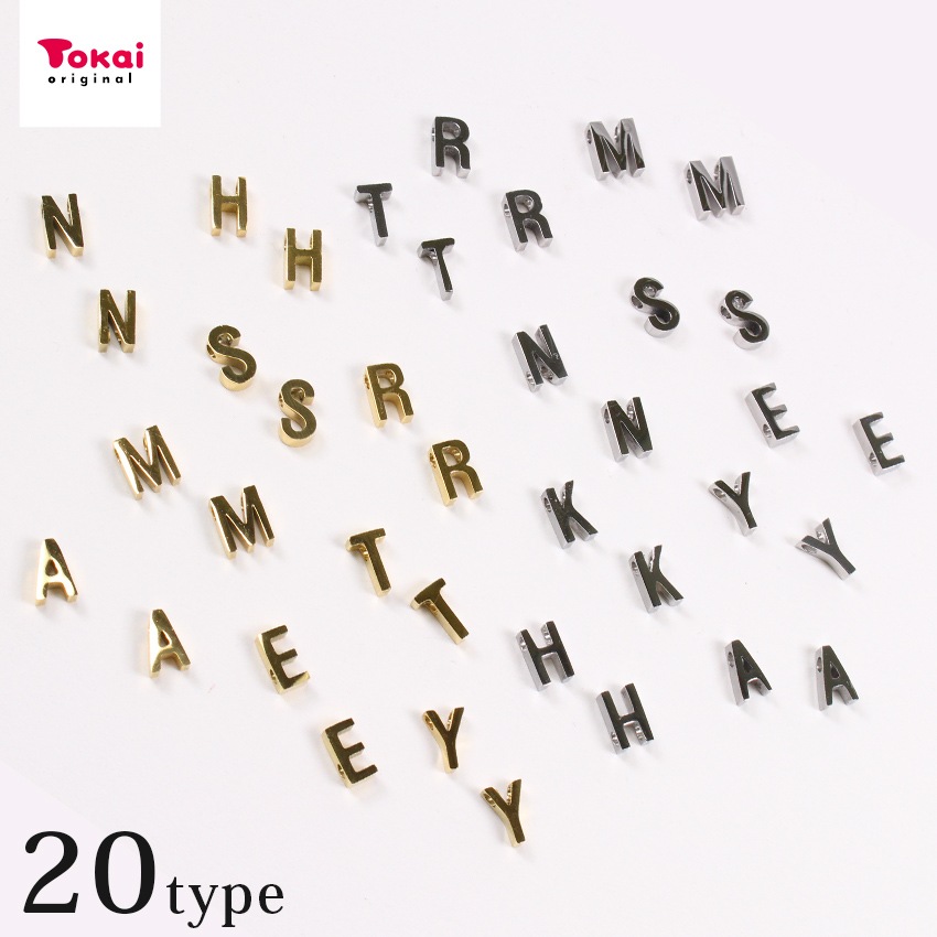 メタルパーツ イニシャル ゴールド・シルバー 2個入