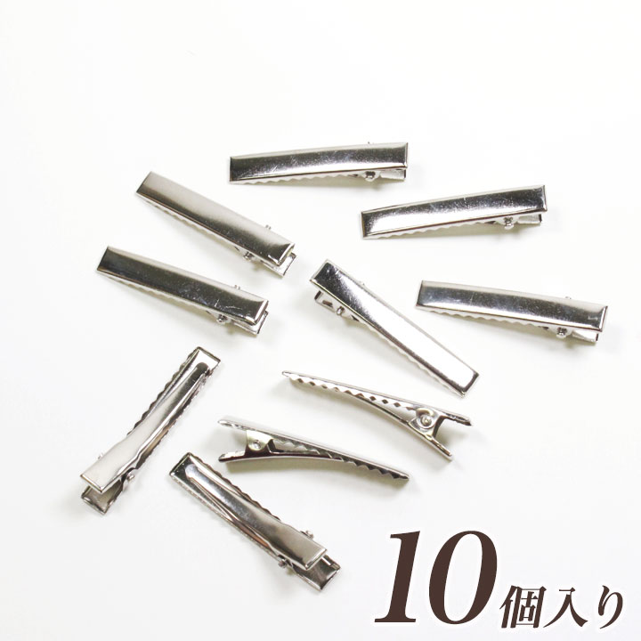 ヘアクリップ 小 45×8mm 10個入り シルバー | ヘアアクセサリー金具