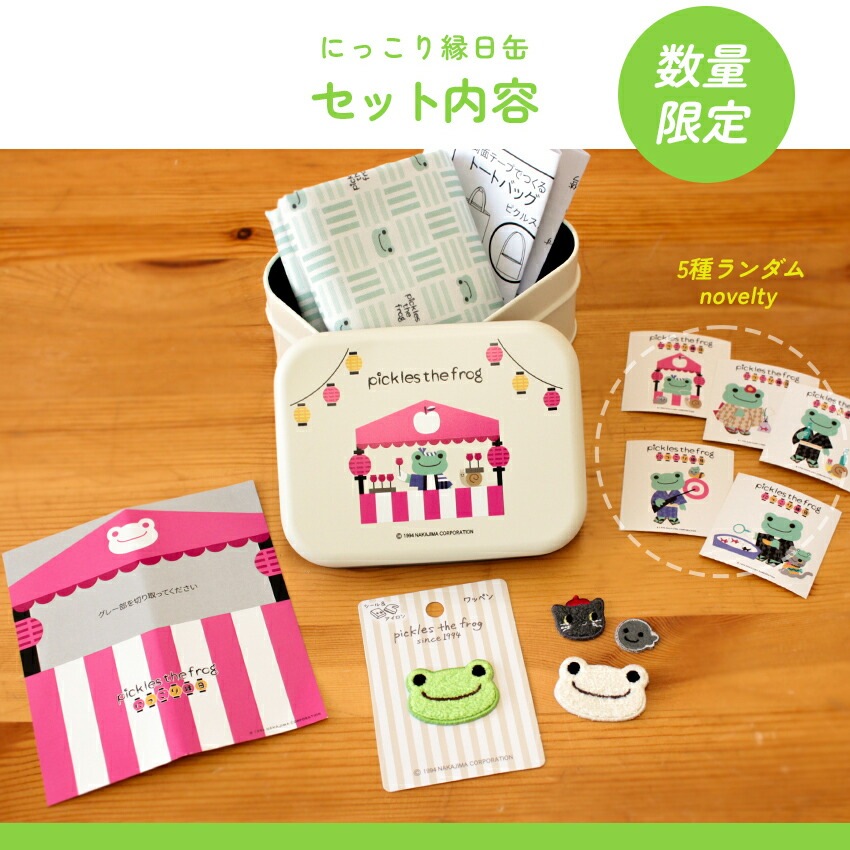 かえるのピクルス にっこり 縁日缶 【数量限定】 