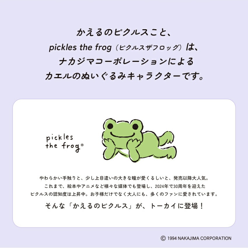 かえるのピクルス にっこり 縁日缶 【数量限定】 