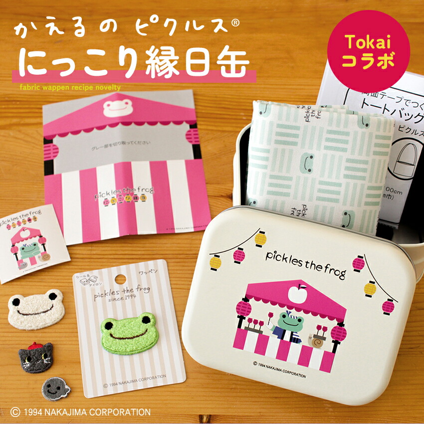 かえるのピクルス にっこり 縁日缶 【数量限定】 