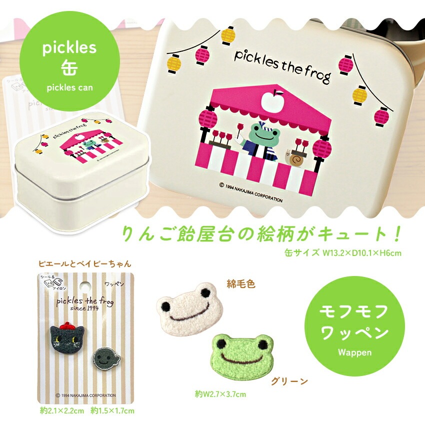 かえるのピクルス にっこり 縁日缶 【数量限定】 