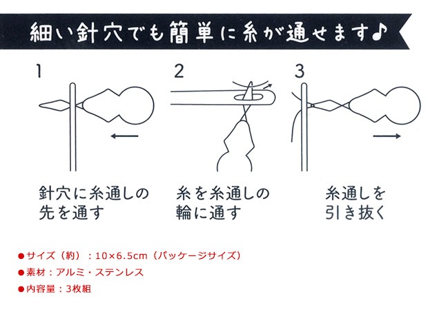 CraftCafe糸通し 絹糸用 3枚組