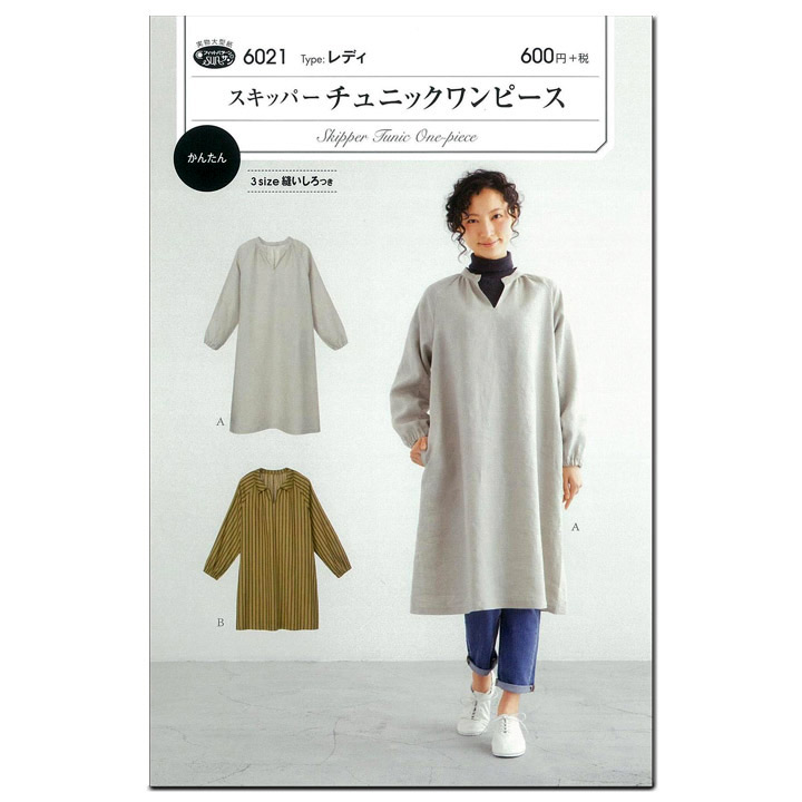 型紙 フィットパターン サン スキッパーチュニックワンピース 6021