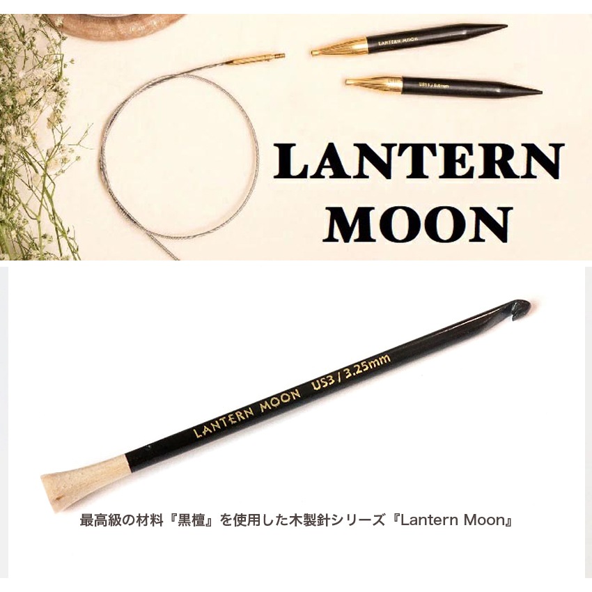 LANTERN MOON(ランタンムーン)リペアフック 350621