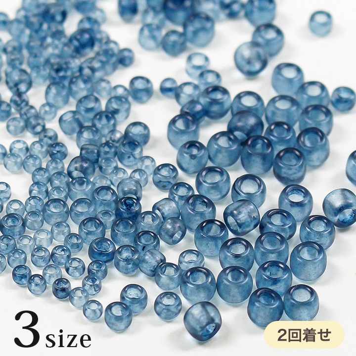 すくも藍ビーズ 2回着せ 丸小 丸大 特大