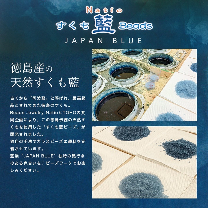 すくも藍ビーズ 2回着せ 丸小 丸大 特大