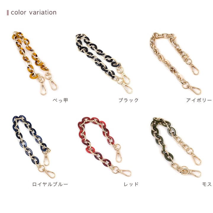 バッグチェーン