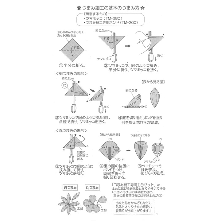 京ちりめん つまみ細工 カット済み生地 無地(3.5×3.5cm角/2色×各10枚入り)