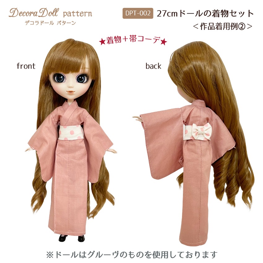 デコラドールパターン 27cmドールの着物セット | マスコット・モチーフ