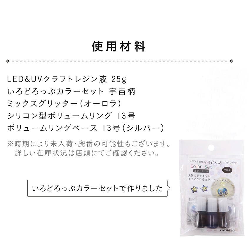 【レシピ】 星空ボリュームリング