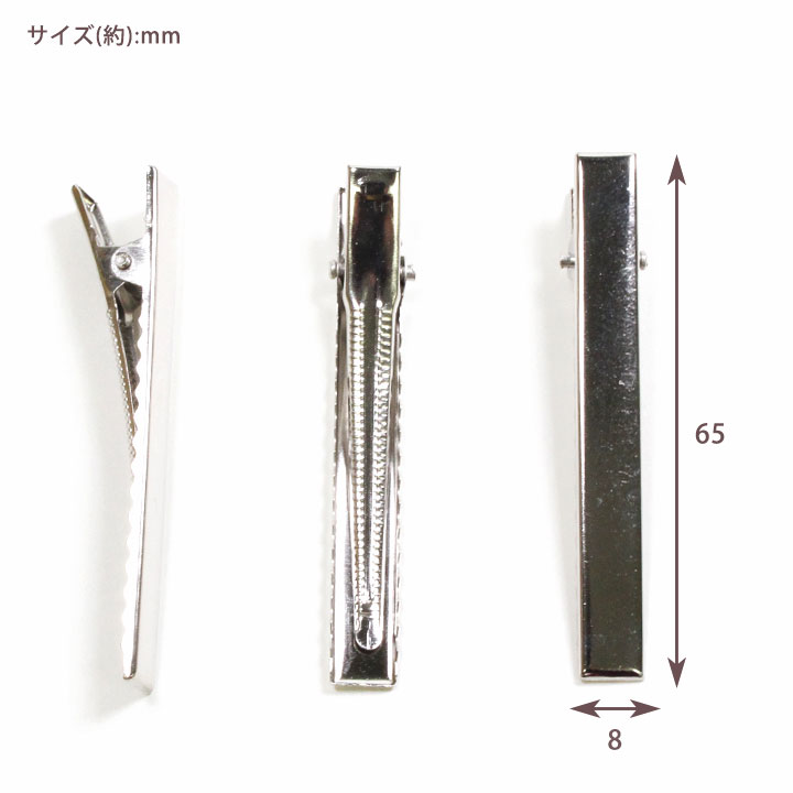 ヘアクリップ 大 65×8mm 10個入り S | ヘアアクセサリー金具 | 手芸