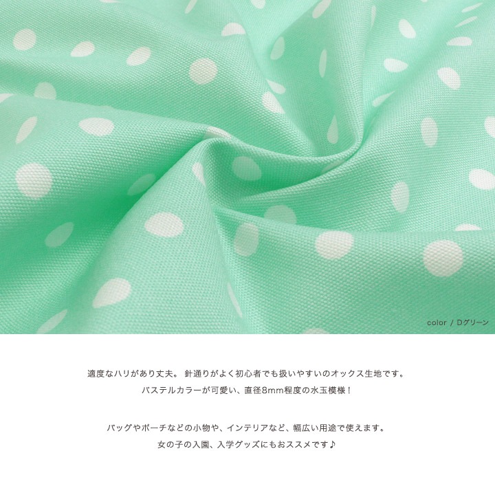 プディング ドット オックス (50cm単位) | オックス | 手芸用品の