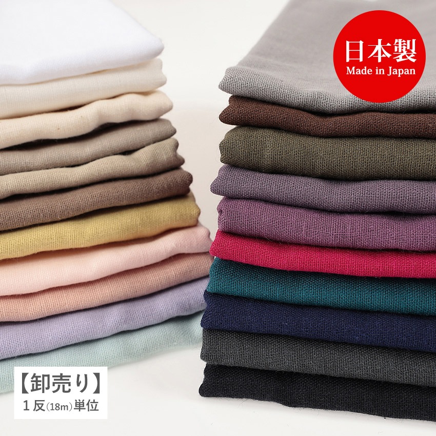 卸売り】 国産やわらかコットンダブルガーゼ 日本製(1反 18m単位