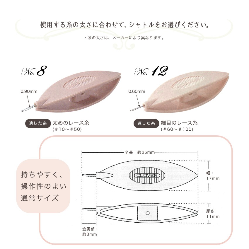 クロバー かぎ針付タティングシャトル