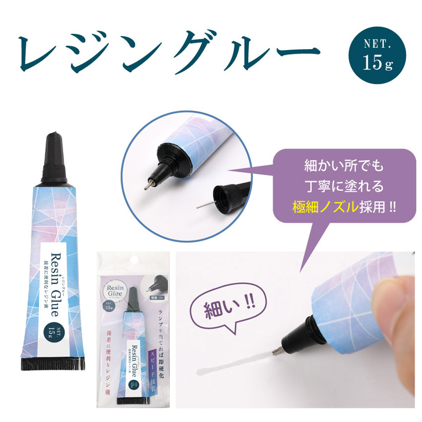 接着用レジン液 レジングルー 15g | レジン液 | 手芸用品の卸売り