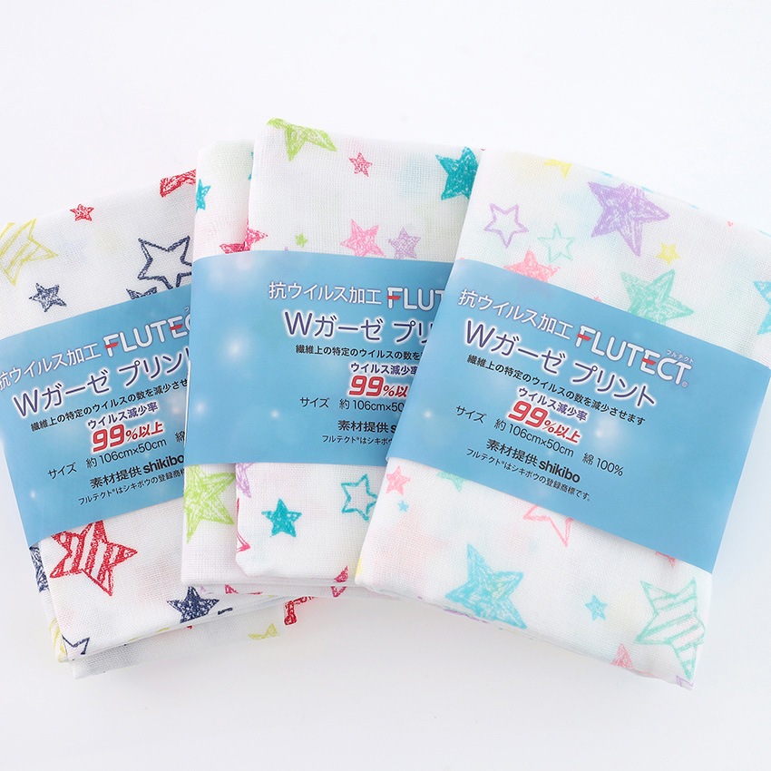 【お買い得品】カットクロス フルテクト星 ダブルガーゼ 50cm