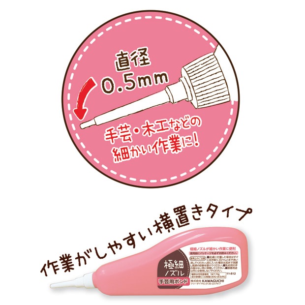 接着剤 極細ノズル手芸用ボンド 70g