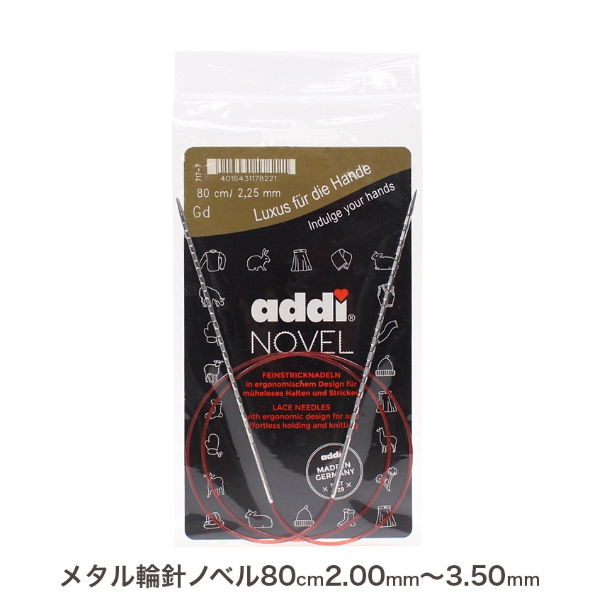 addi メタル輪針 NOVEL 80cm(2.00mm(0号)～3.50mm(5号)) 717-7