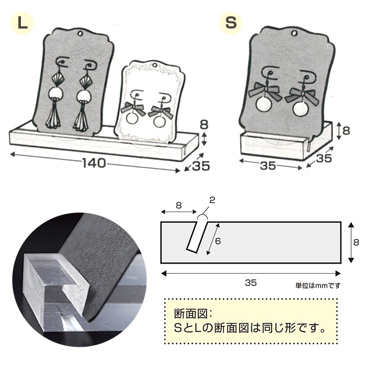 アクセサリー台紙用スタンド S・L