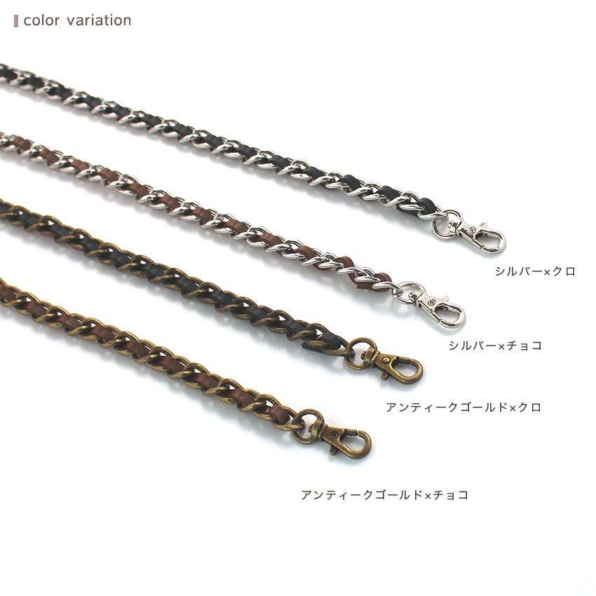 合皮チェーン持ち手 40cm 1本手
