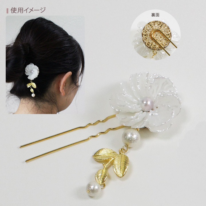 かんざしパーツ 30mmフショクパーツ付き 75mm | ヘアアクセサリー金具