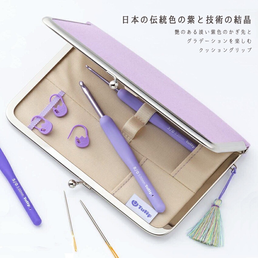 ETIMO エティモ ムラサキ クッショングリップ付きかぎ針セット TEM-001